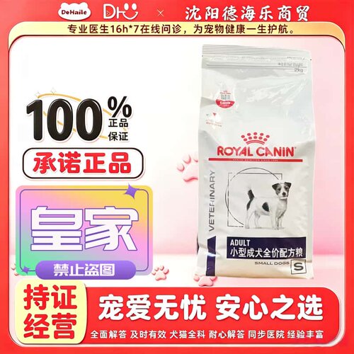 皇家狗粮小型成犬全价泰迪博美比熊SD25皇家小型成犬配方粮1.5kg