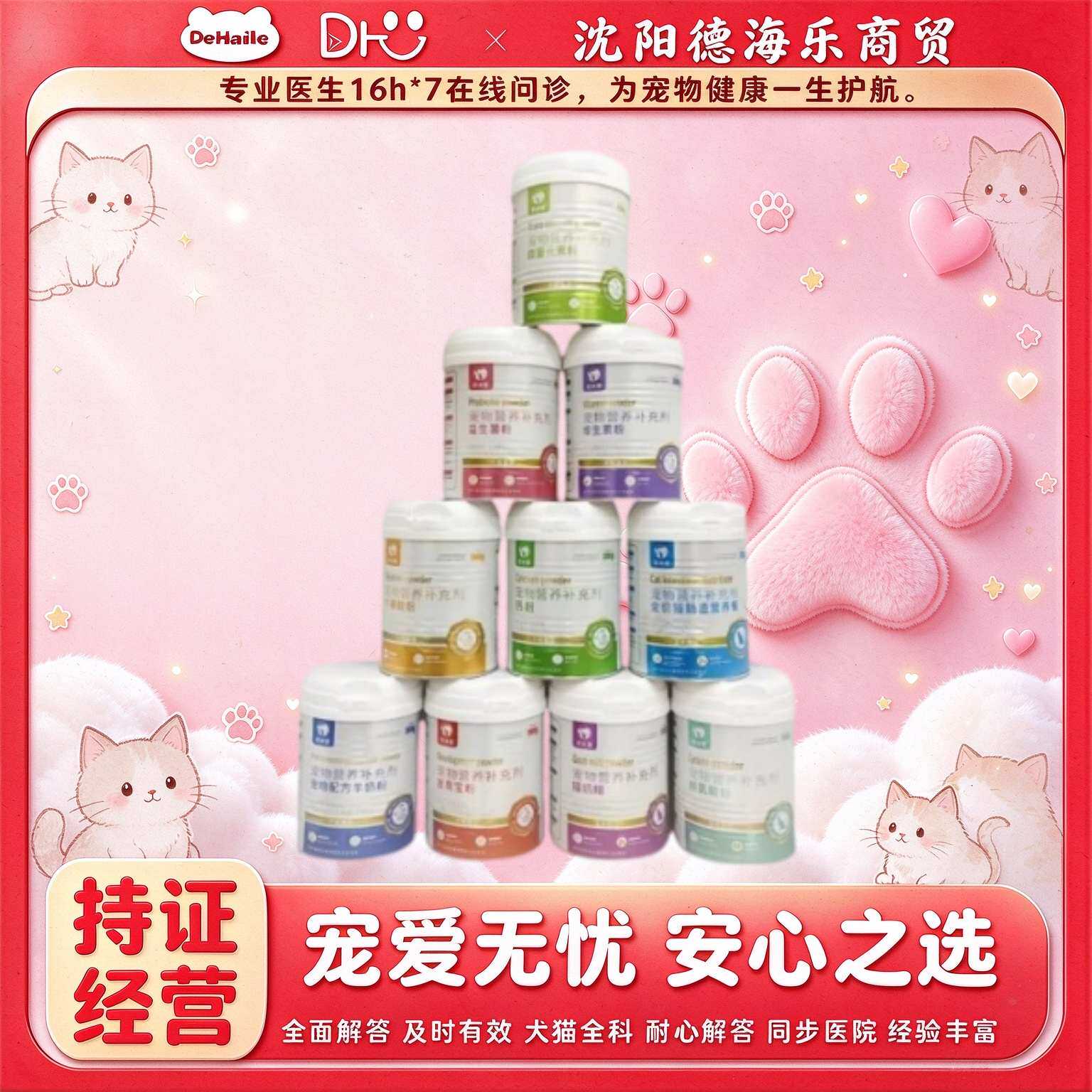 莉米亚营养粉300g赖氨酸钙益生菌维生素奶糊微量元素粉宠物猫犬