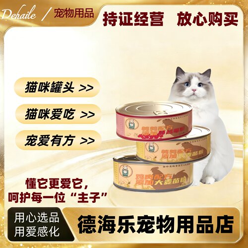 莉米亚猫流心罐头85g主食罐补充营养猫咪零食罐头猫草鸡肉茶多酚 - 封面