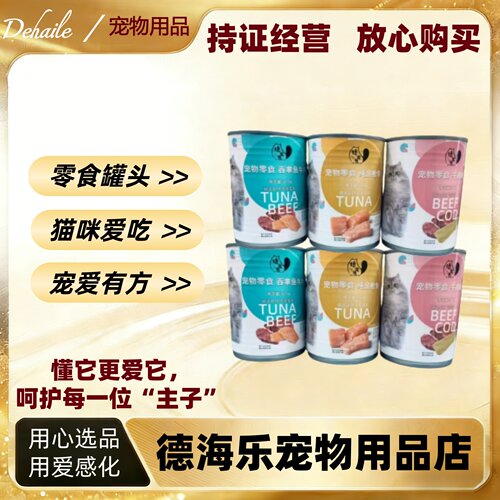 德宠乐猫零食罐头375g/罐