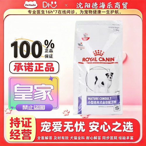皇家狗粮vcn小型老年犬全价配方粮sm25/1.5kg比熊泰迪8岁以上高龄