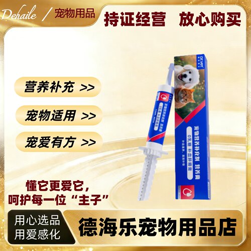 唯特医生0乳糖补血肝精膏30ml宠物营养补充剂宠物适用唯特医生