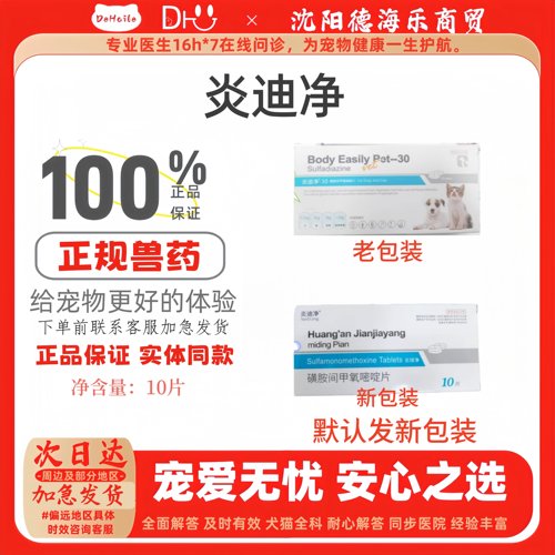 炎迪净驱虫药10粒/盒体内驱虫宠物适用医院同款正品炎迪净-30