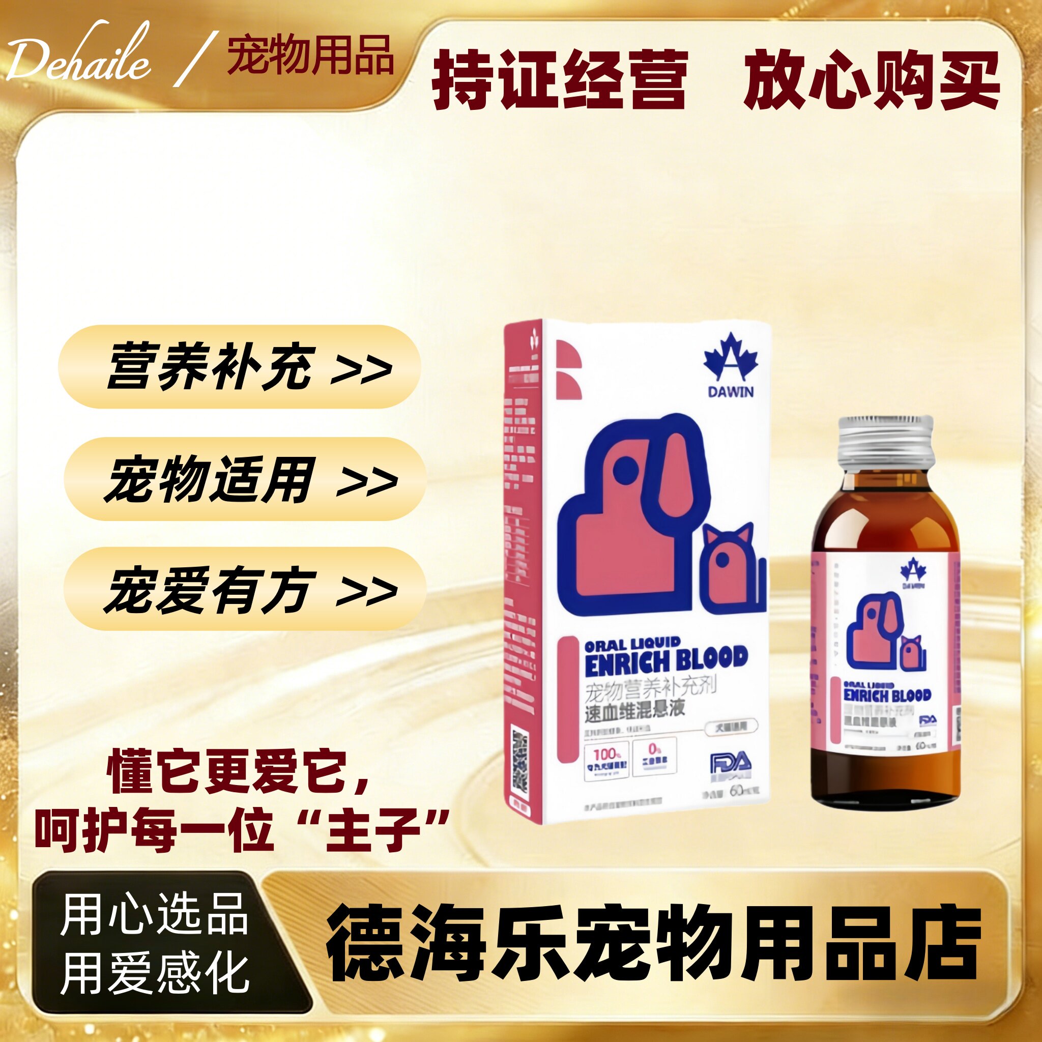 【可议价】大威宠速血维混悬乳60ml营养液哺乳期猫咪狗狗营养补充