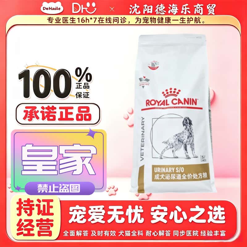 皇家LP18犬泌尿道处方粮2kg/8kg/UUC低嘌呤2kg/MUS30减肥多效1.5