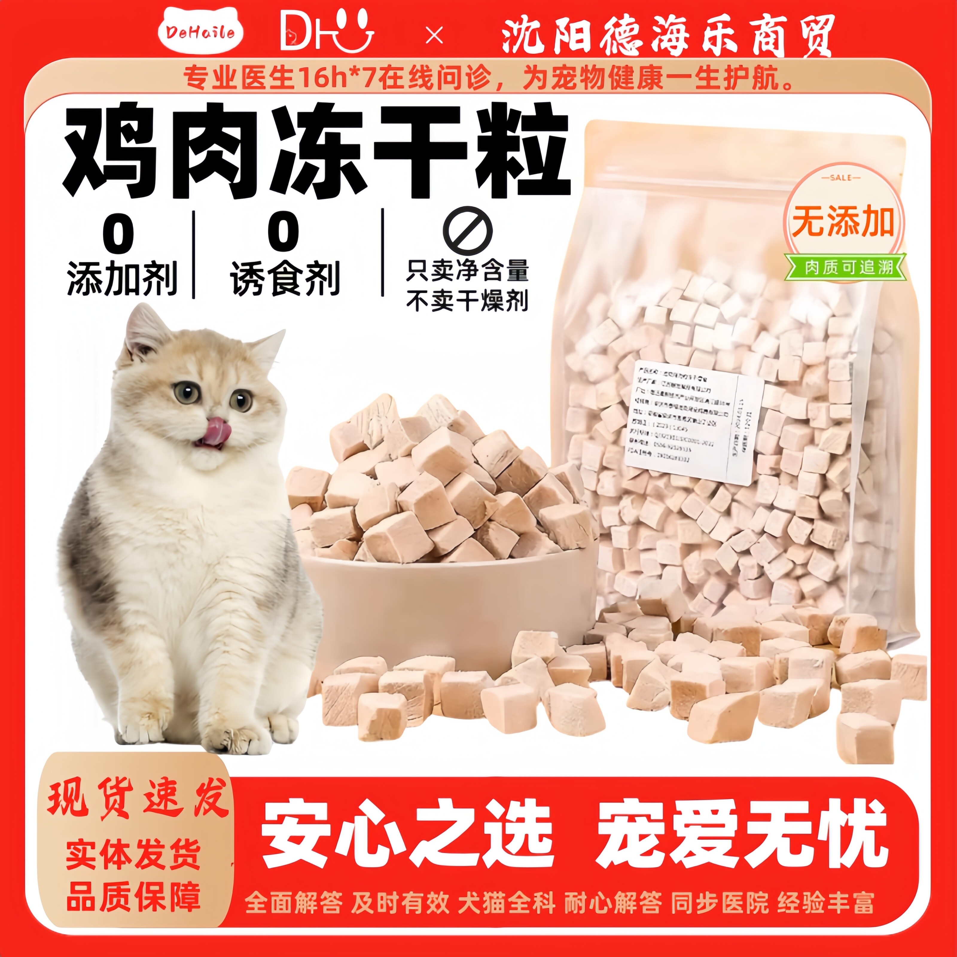 鸡肉冻干无添加宠物爱吃猫咪喜欢