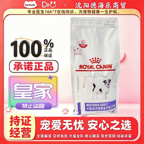 皇家狗粮WD30绝育小型犬狗粮配方粮1.5kg皇家绝育小型犬配方粮