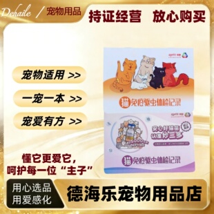 犬猫疫苗本一宠一本免疫驱虫体检记录经典品牌实体发货正品保证