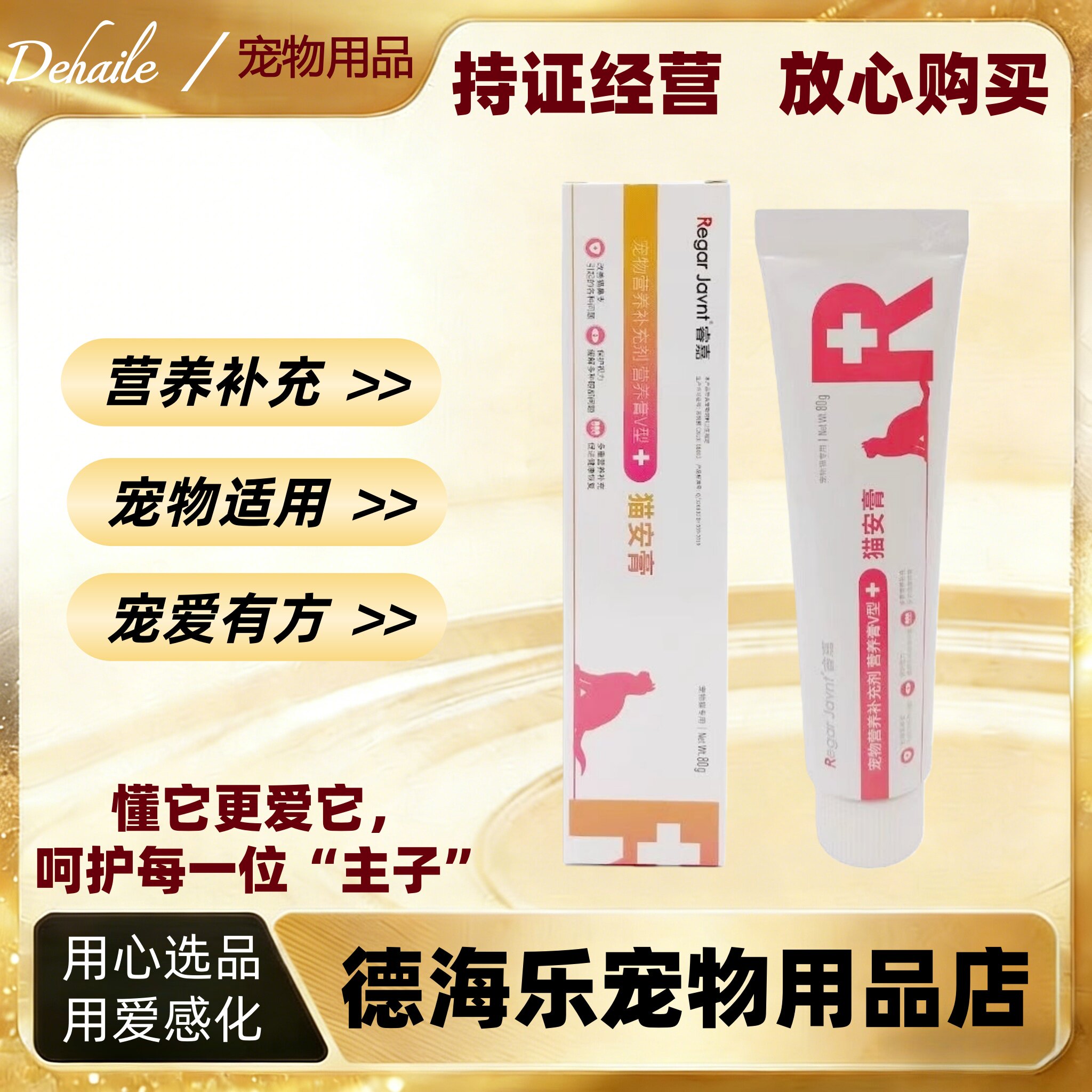 睿嘉猫安膏80g补充赖氨酸牛磺酸猫咪用猫用营养补充宠物营养膏