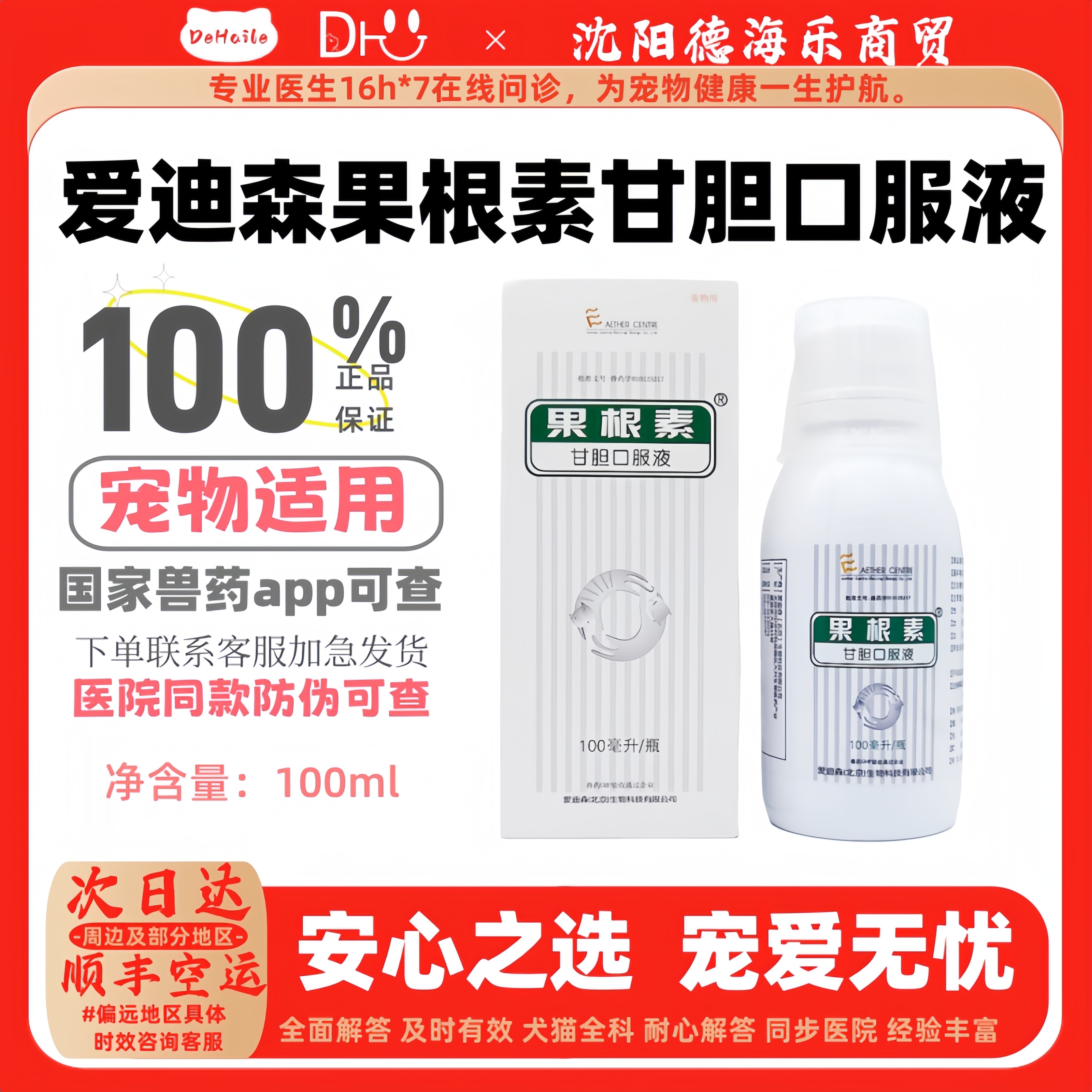 咳嗽流鼻涕化痰宠物猫鼻支感冒药