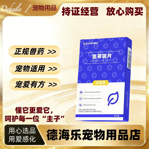 鑫安咳喘康18片鑫安氨茶碱片泰迪金毛猫咪狗狗用医院同款兽药可查