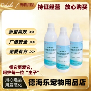 中牧股份牧可消季铵盐戊二醛溶液动物通用500ml消毒广谱高效安全