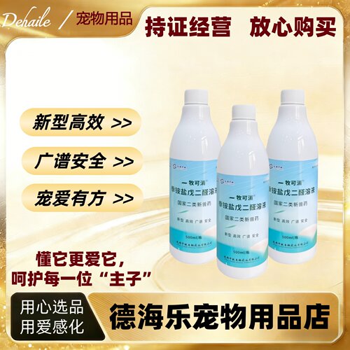中牧股份牧可消季铵盐戊二醛溶液动物通用500ml消毒广谱高效安全