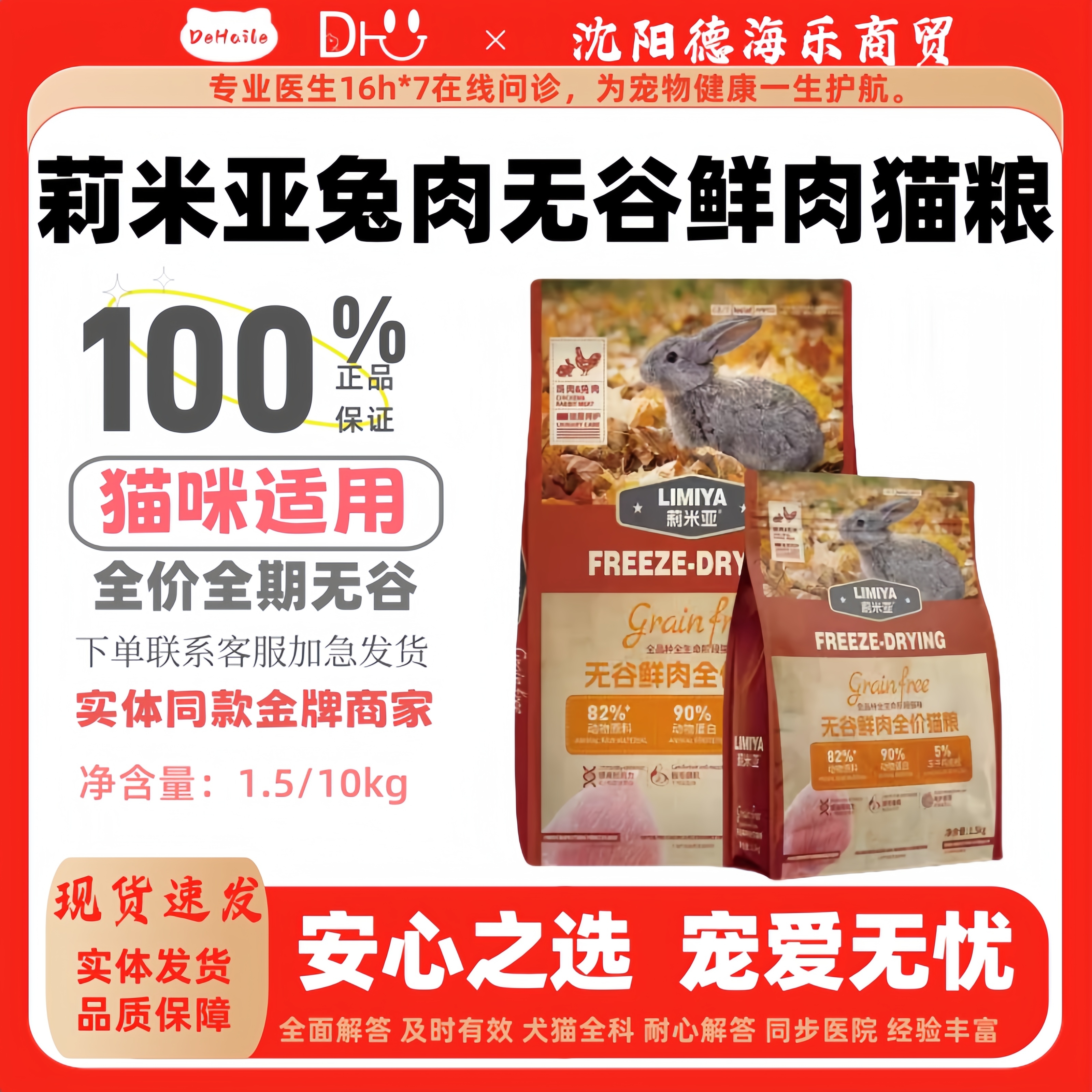 莉米亚兔肉增肥发腮长肉肉松猫粮