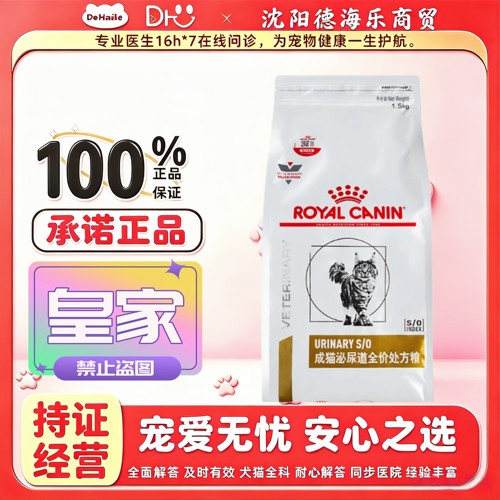 皇家处方粮LP34泌尿道皇家处方猫粮猫泌尿情绪舒缓全价猫粮1.5kg