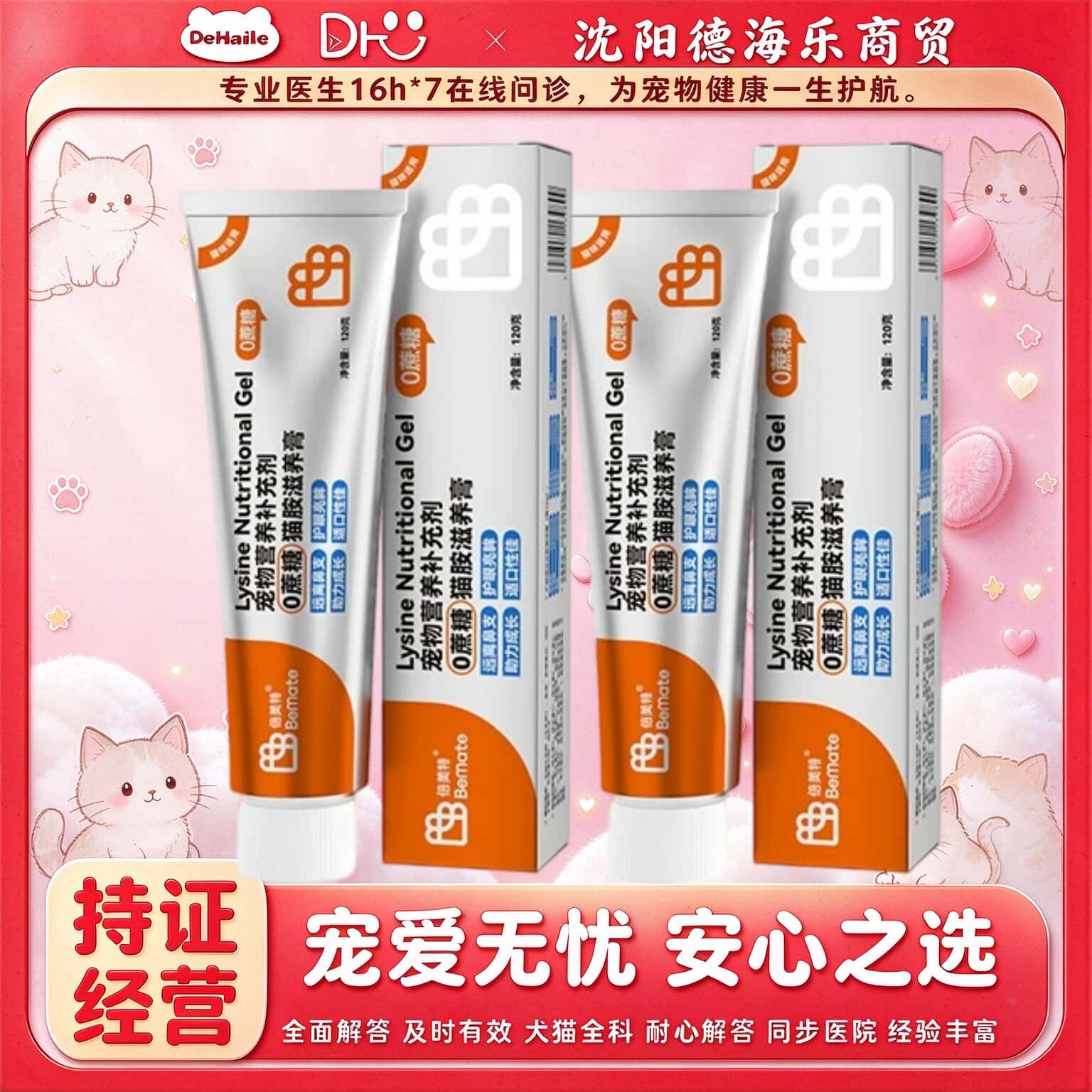 倍美特猫胺膏120g赖氨酸牛磺酸倍美特化毛膏倍美特猫胺膏猫爱吃
