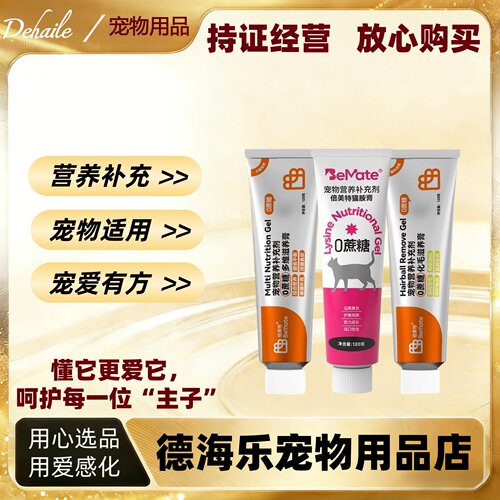 BeMate倍美特化毛膏猫用猫咪营养膏维生素正品保真化毛膏猫咪现货