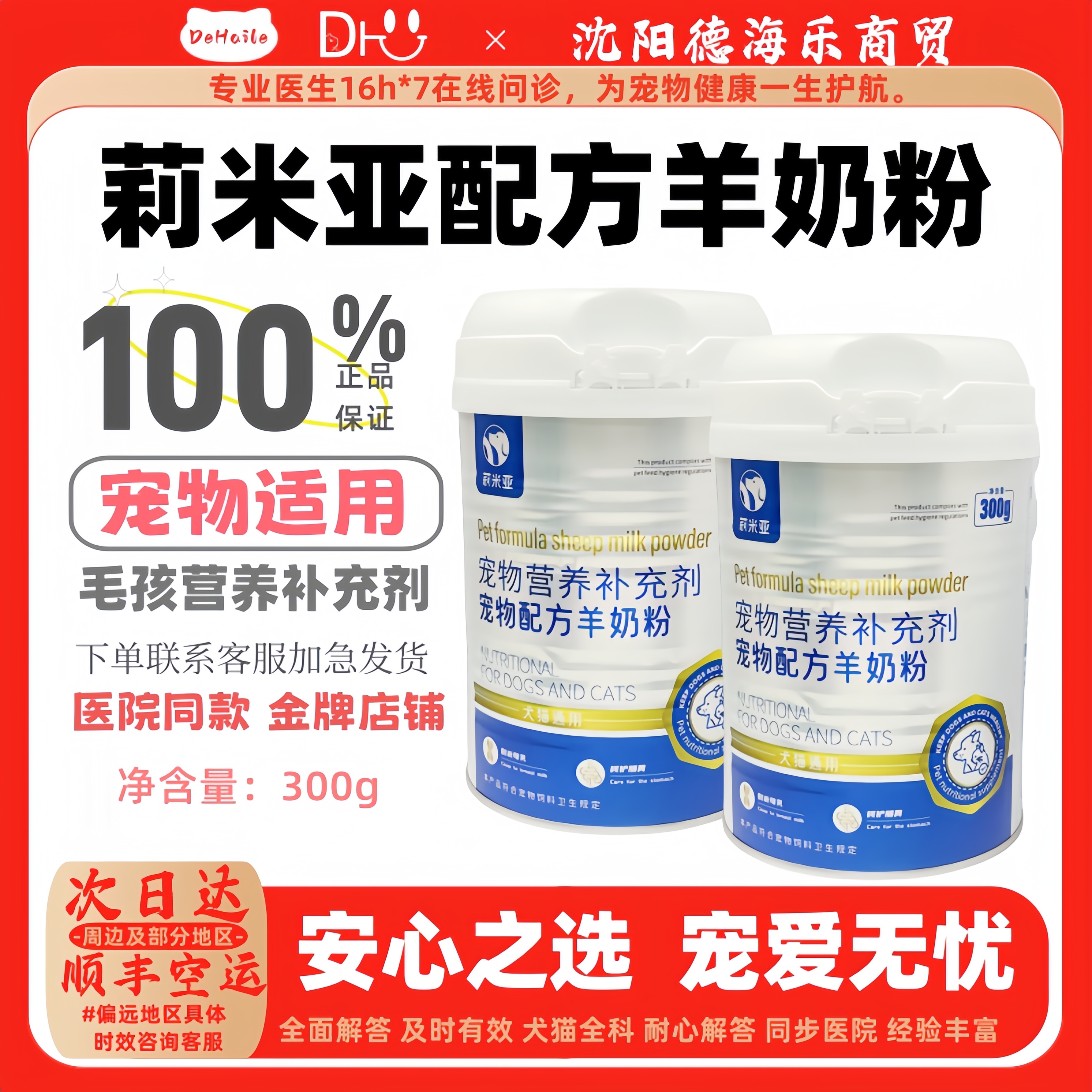 莉米亚羊奶粉300g犬猫通医院同款羊奶粉300g幼猫犬羊乳粉含羊初乳