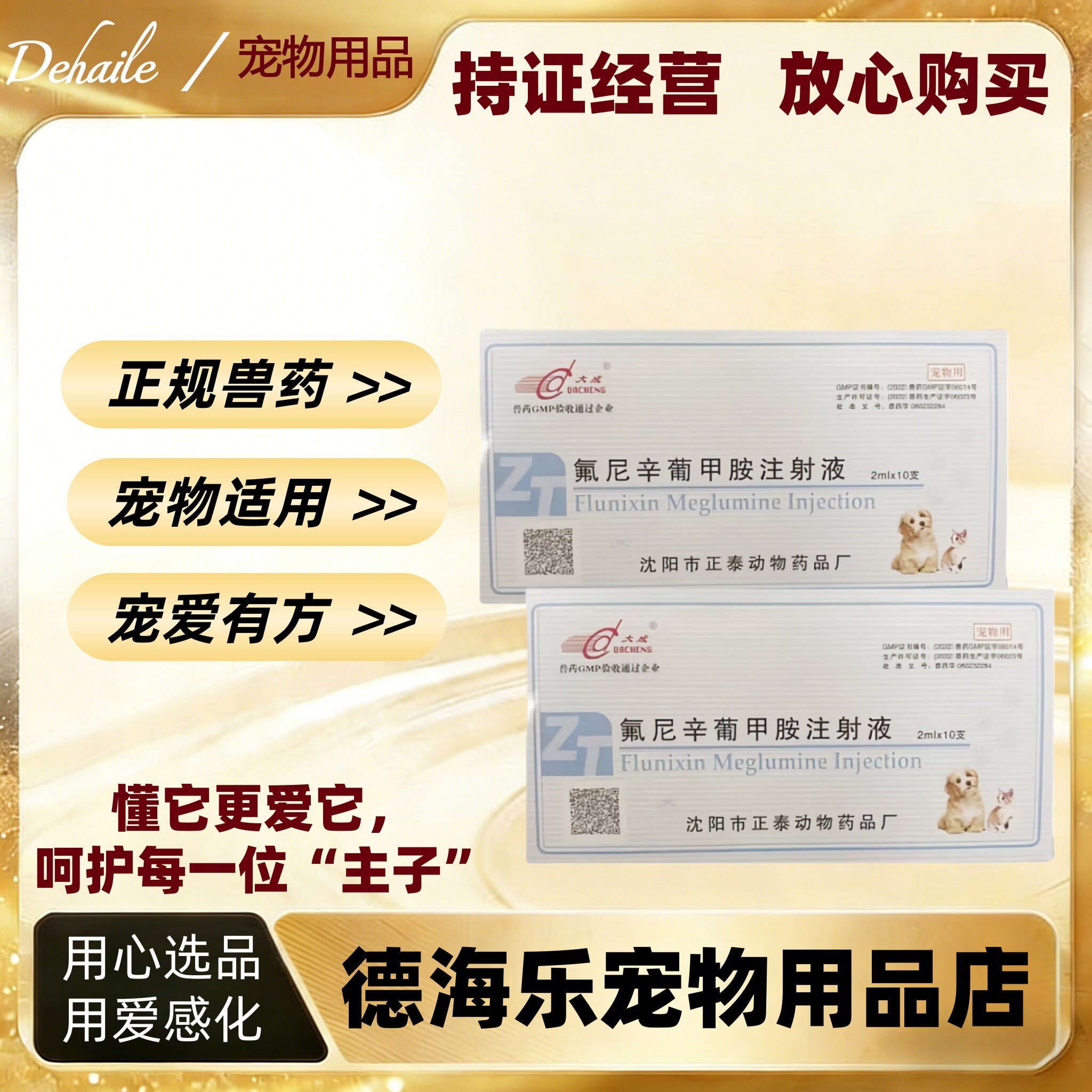 大成氟尼辛葡甲胺注射液2ml十支缓解炎症性疾患消炎解热医院同款