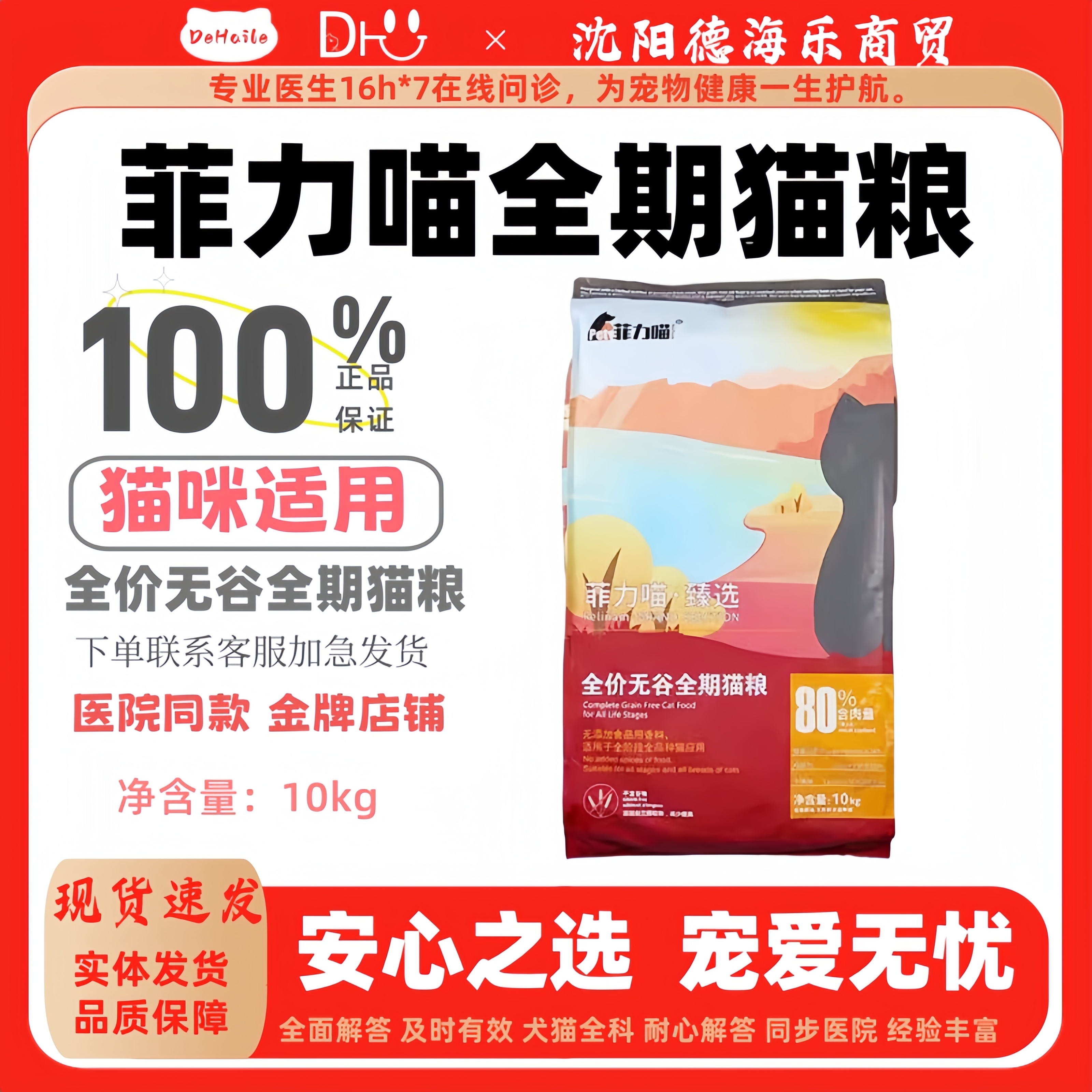 【可议价】菲力喵猫粮增肥发腮美