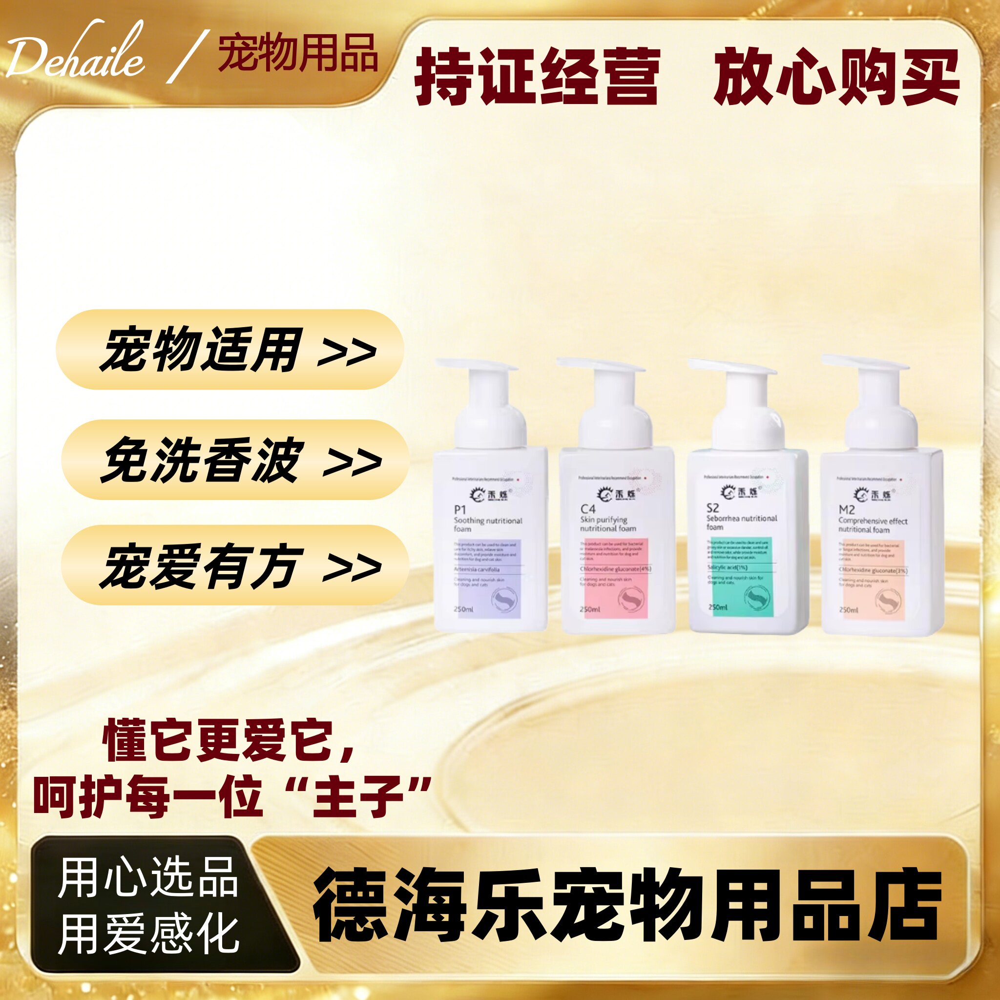 禾烁免洗香波250ml宠物适用皮肤清洁宠物免洗沐浴露营养免洗香波