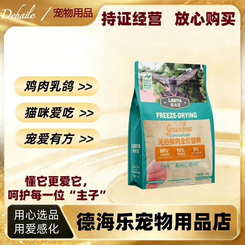 莉米亚乳鸽猫粮低敏增肥发腮肠胃