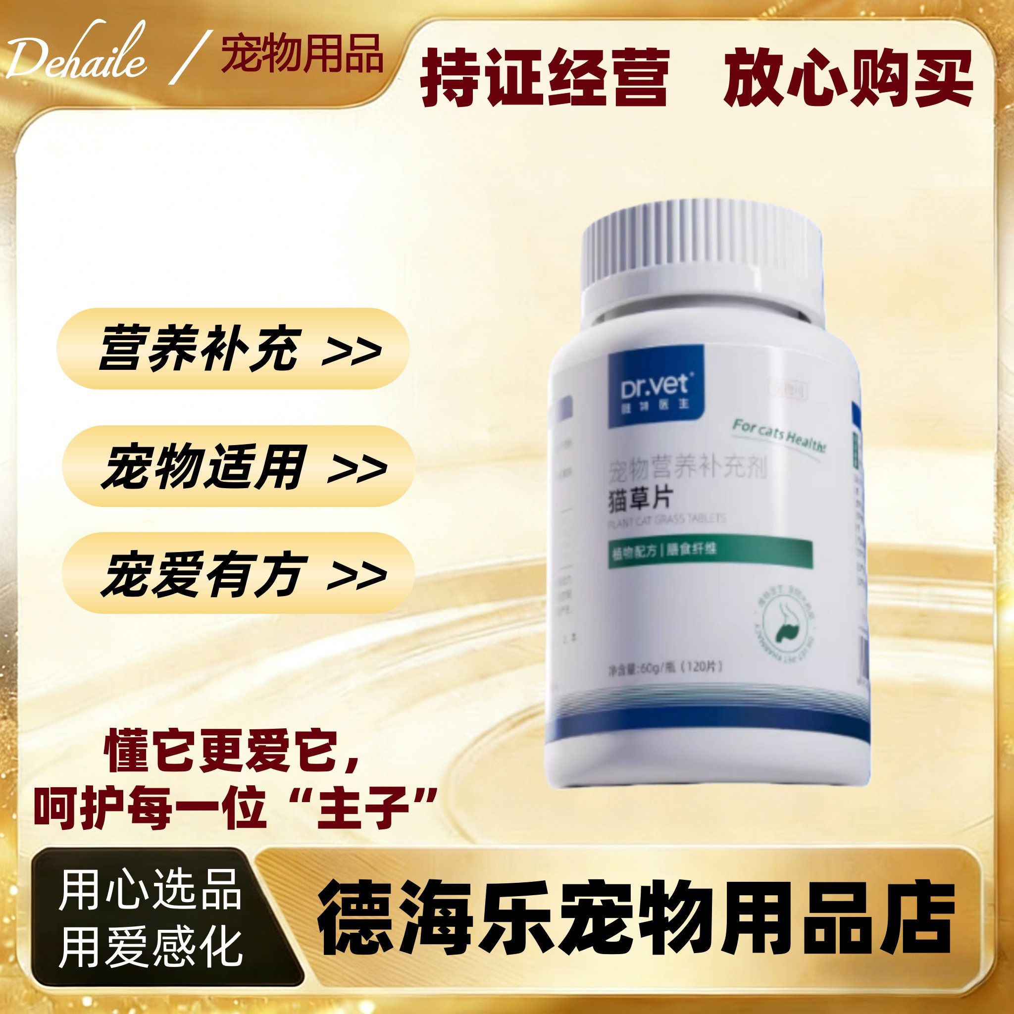 唯特医生猫草片60g猫咪爱吃宠物营养补充剂医院同款唯特医生营养,宠物/宠物食品及用品,猫狗通用营养膏,淘宝优惠券,粉丝福利购,淘宝优惠卷