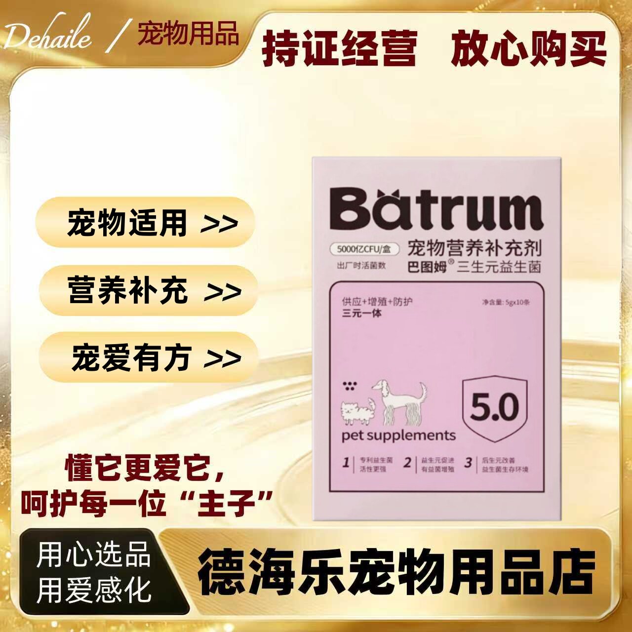 【顺丰发货】中鲨巴图姆三生元益生菌5g*10条宠物适用营养补充图片