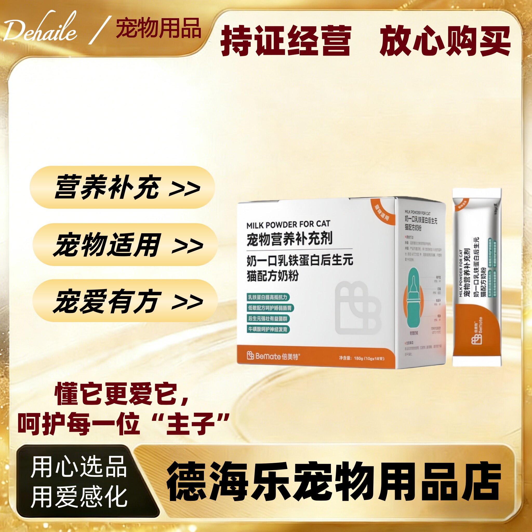 【可议价】倍美特幼猫配方羊奶粉180g宠物营养补充剂低敏羊奶粉