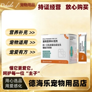 【可议价】倍美特幼猫配方羊奶粉180g宠物营养补充剂低敏羊奶粉