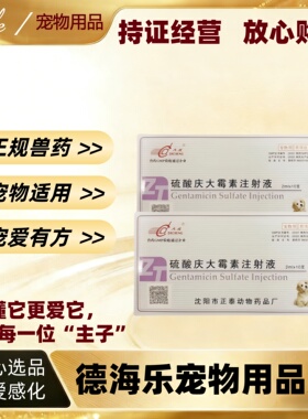 大成硫酸庆大霉素注射液2ml十支用于革兰氏阴性和阳性细菌感染