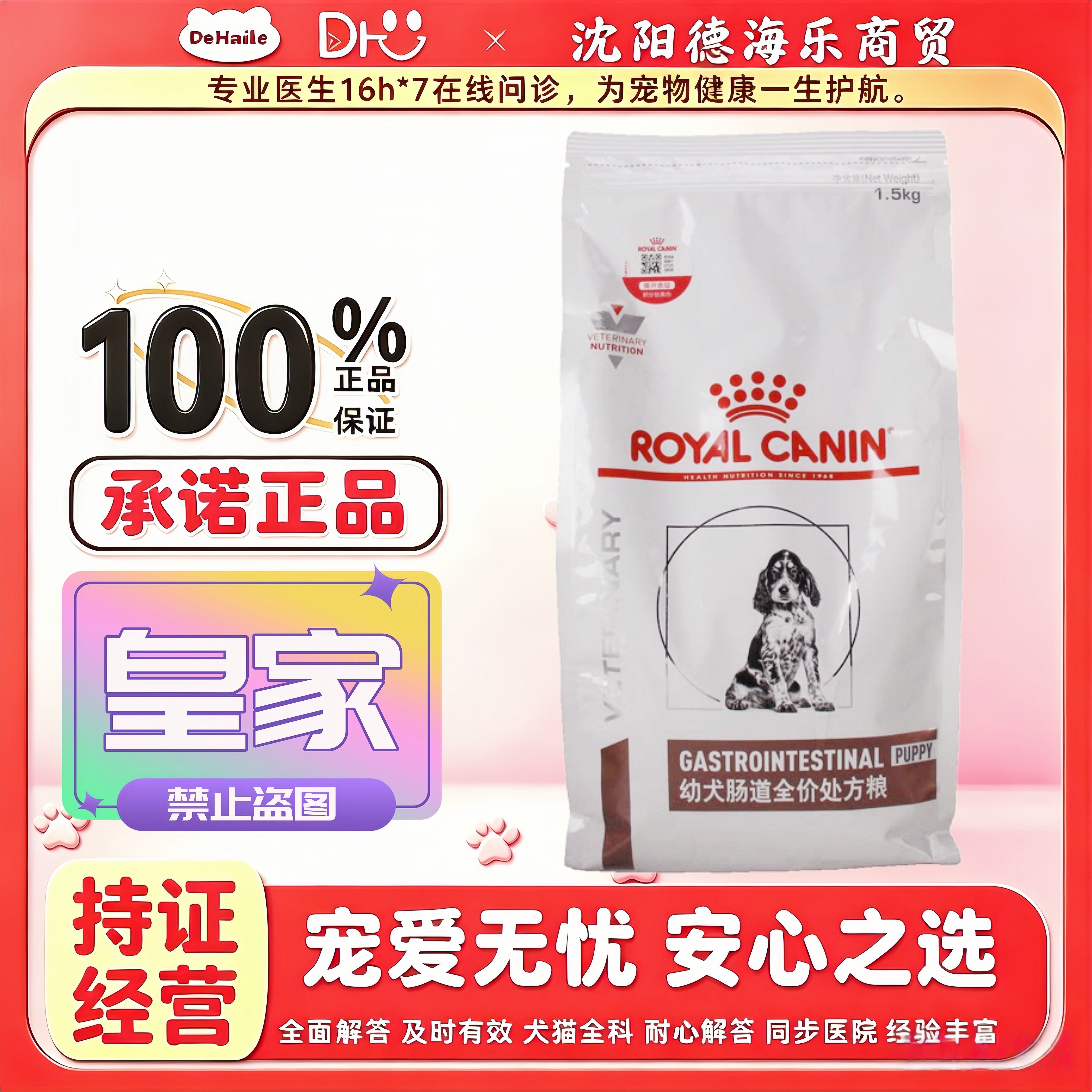 皇家幼犬肠道全价处方粮1.5kg/袋幼犬用皇家成犬肠道处方粮2kg