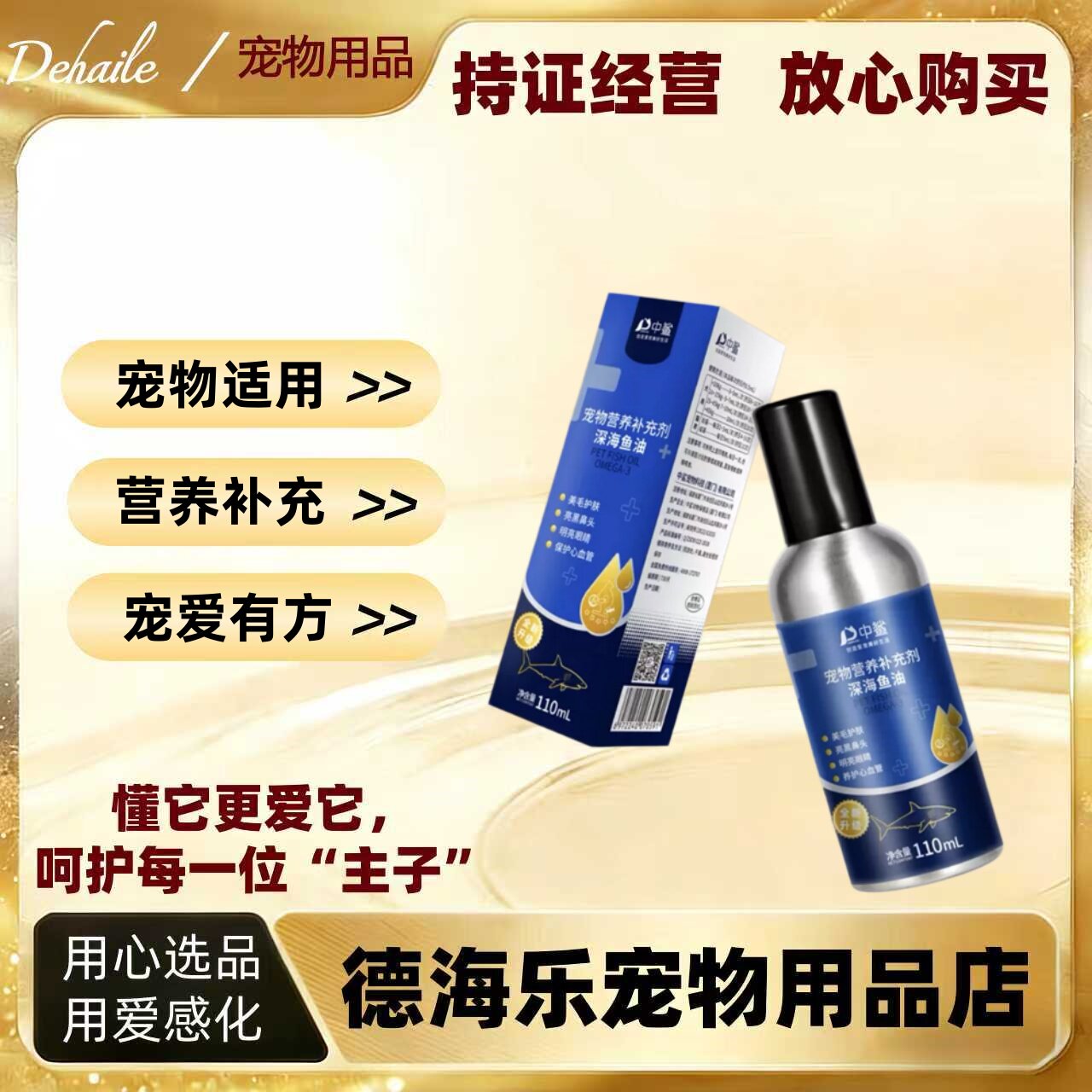 【顺丰发货】中鲨深海鱼油110ml宠物适用营养补充250ml中鲨鱼油