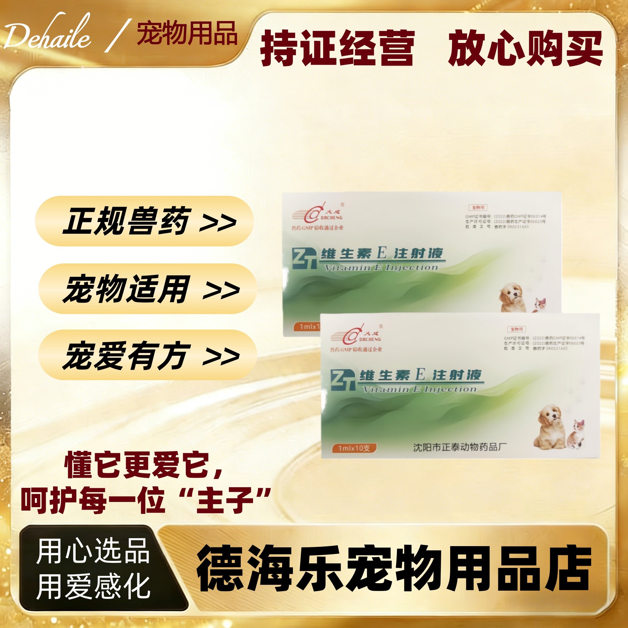 大成维生素E注射液1ml一盒10支国标兽药医院通款缺维生素不孕