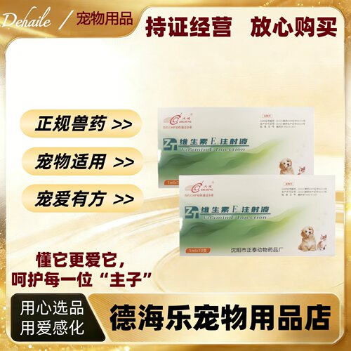 大成维生素E注射液1ml一盒10支国标兽药医院通款缺维生素不孕