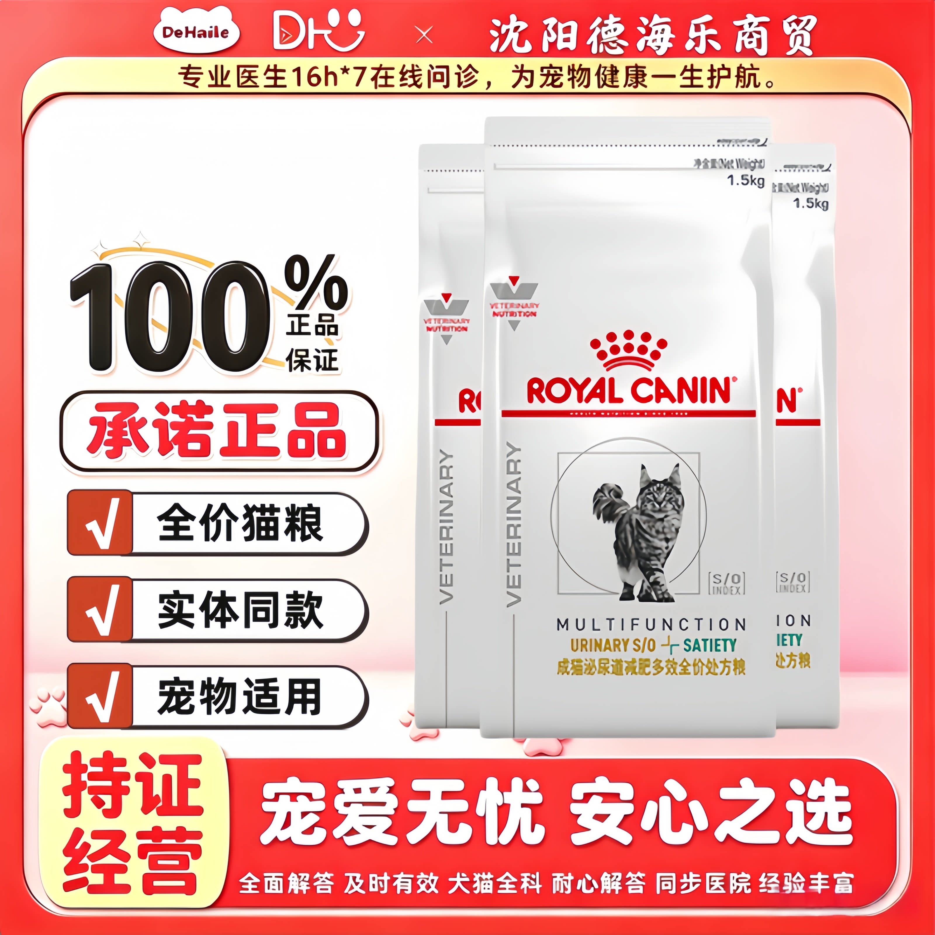 皇家MUS34成猫泌尿道剪肥处方粮1.5kg/袋皇家猫泌尿剪肥处方粮