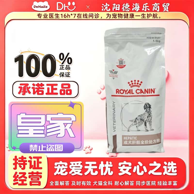 皇家HF16 成犬肝脏处方粮1.5kg/袋犬肝脏粮皇家犬肝脏处方粮7kg