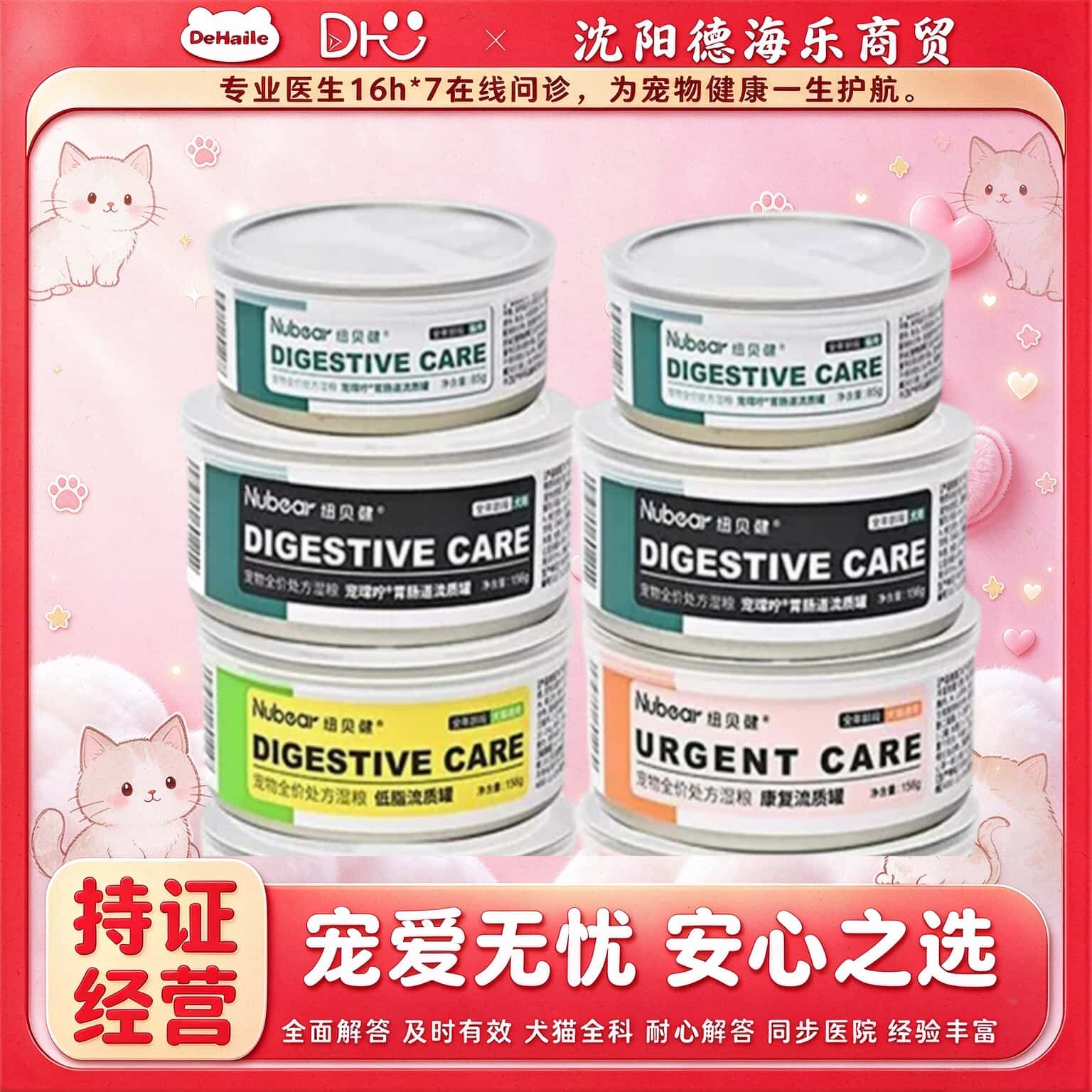 【可议价】纽贝健猫狗ad/id/cd肠胃泌尿道产术后康复低脂流质罐头