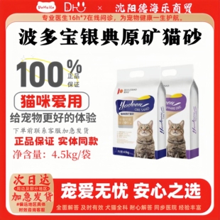 波多宝猫砂银典纳基天然原矿石小颗粒4.5kg钠基橘猫加菲缅因专用