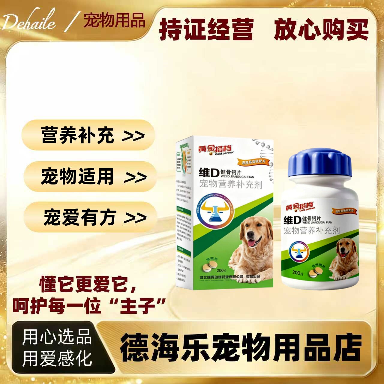 瑞晖维d钙片200片宠物适用营养补充宠物营养补充剂钙片瑞晖
