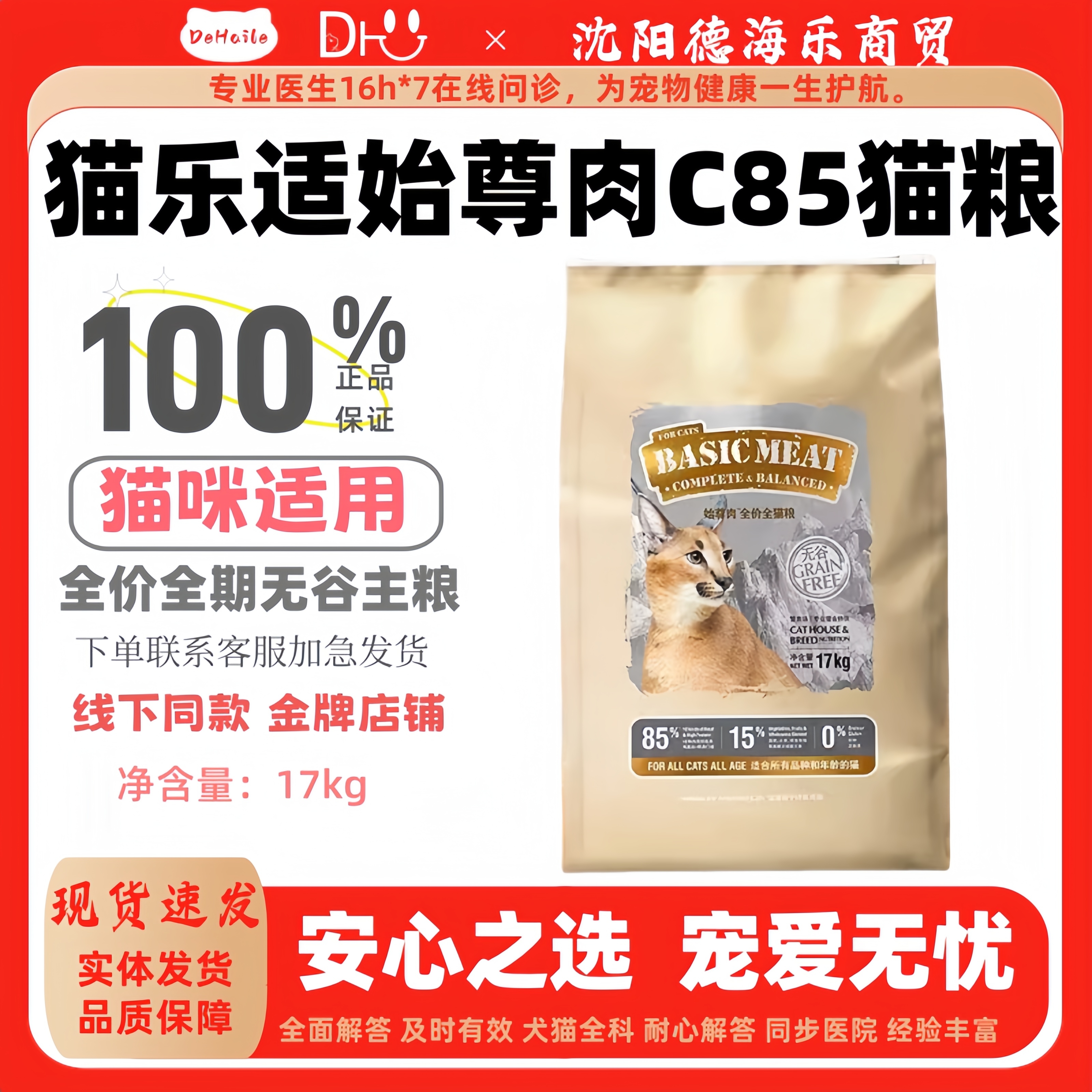 猫乐适增肥发腮养护肠胃爱长肉
