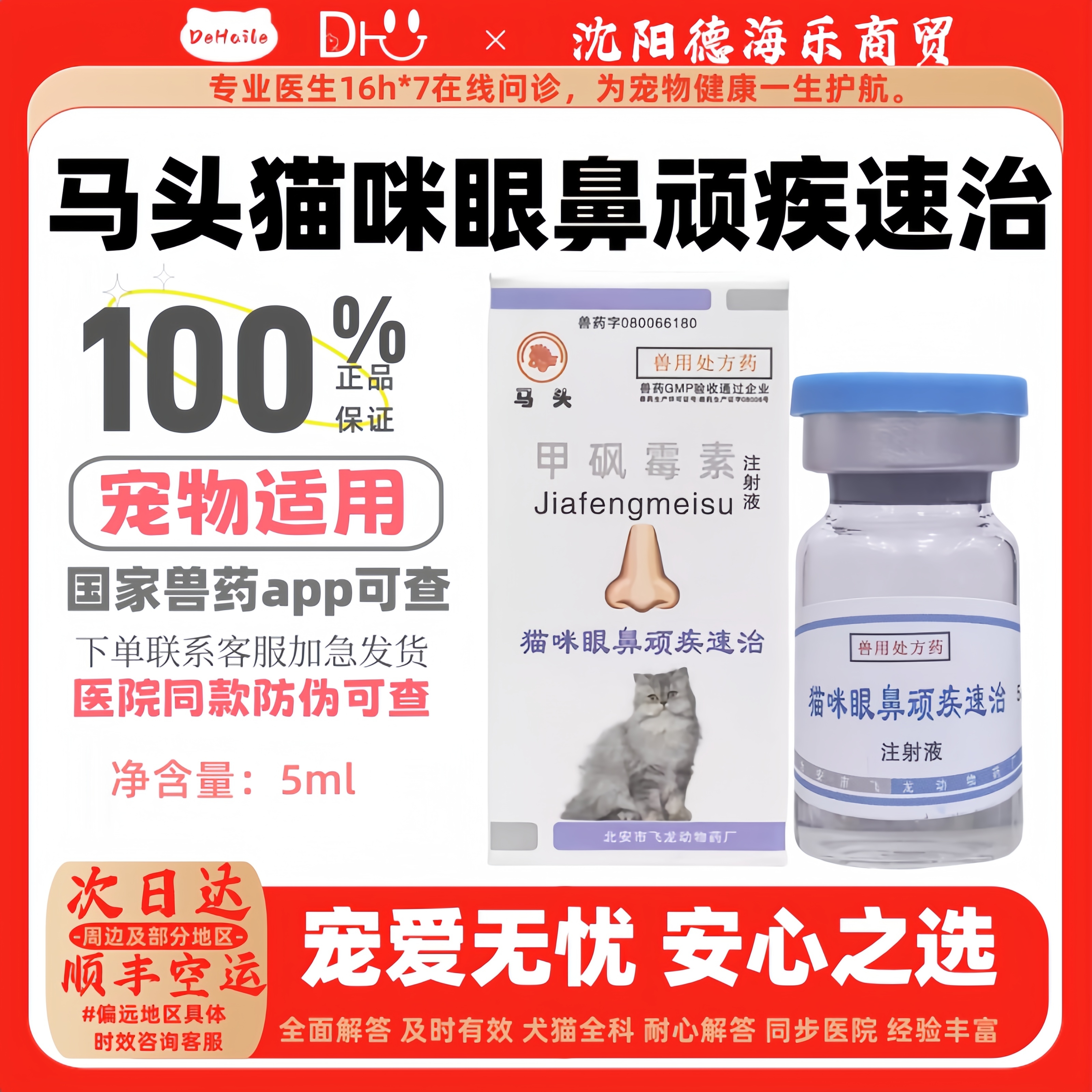 猫鼻支眼病打喷嚏外用鼻炎顽疾注