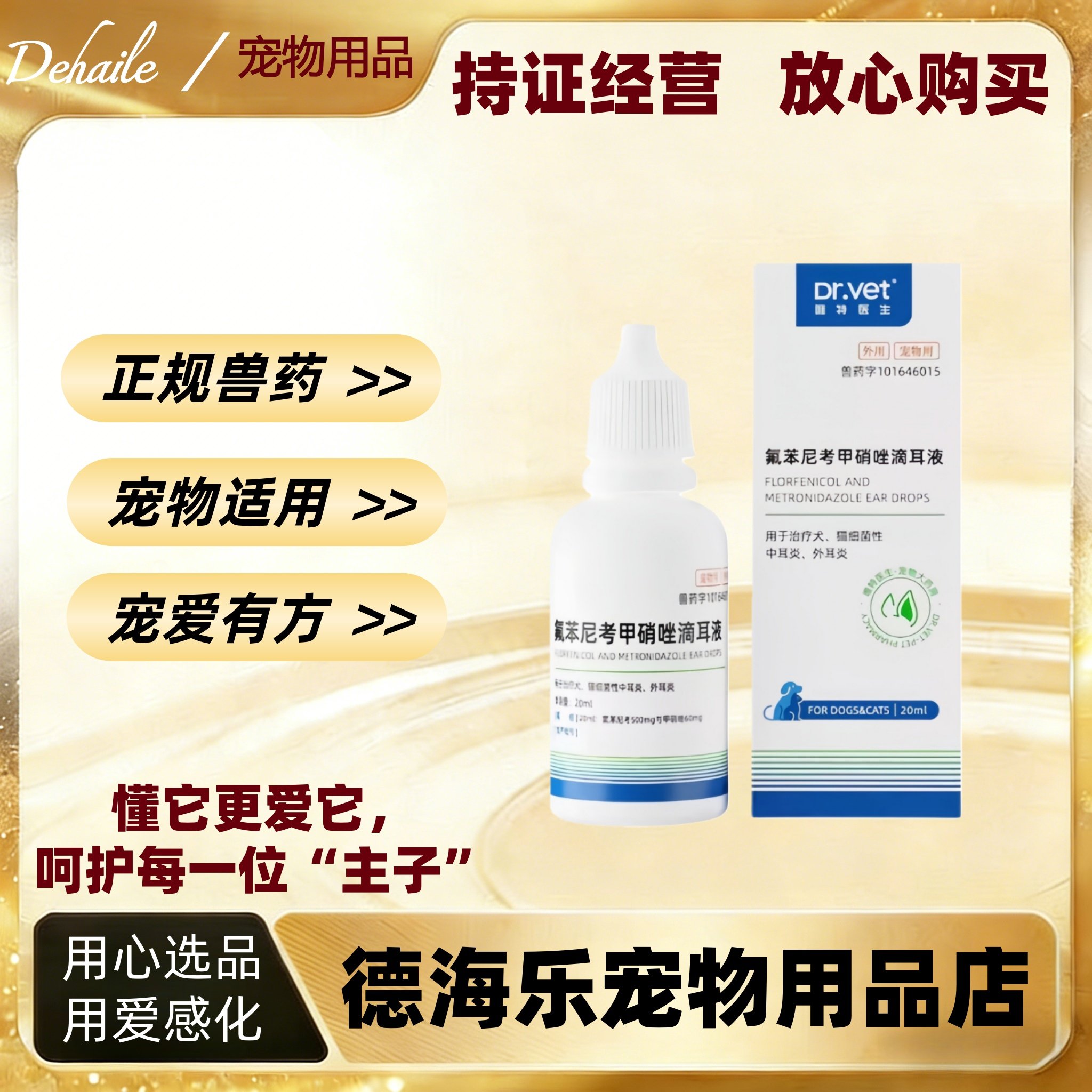 唯特医生甲硝唑滴耳液20ml猫咪狗狗宠物中耳炎耳部清理正品耳液,宠物/宠物食品及用品,猫眼/耳/口/鼻疾病药品,淘宝优惠券,粉丝福利购,淘宝优惠卷