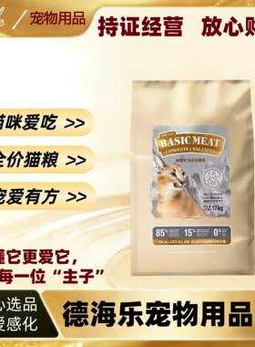 【可议价】猫乐适始尊肉17kg大包装C85繁育猫粮无谷猫粮
