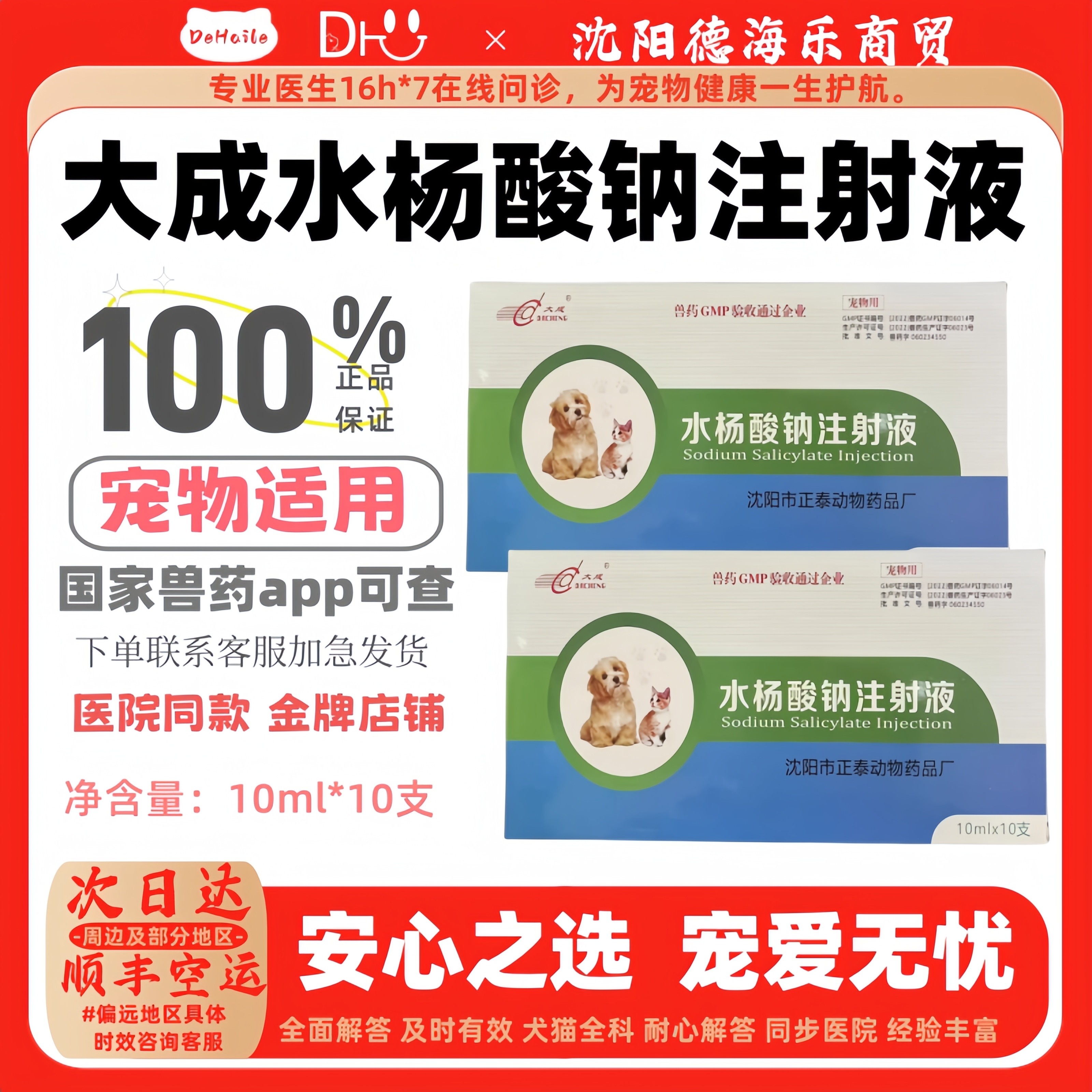 解热镇痛风湿症犬猫通用医院同