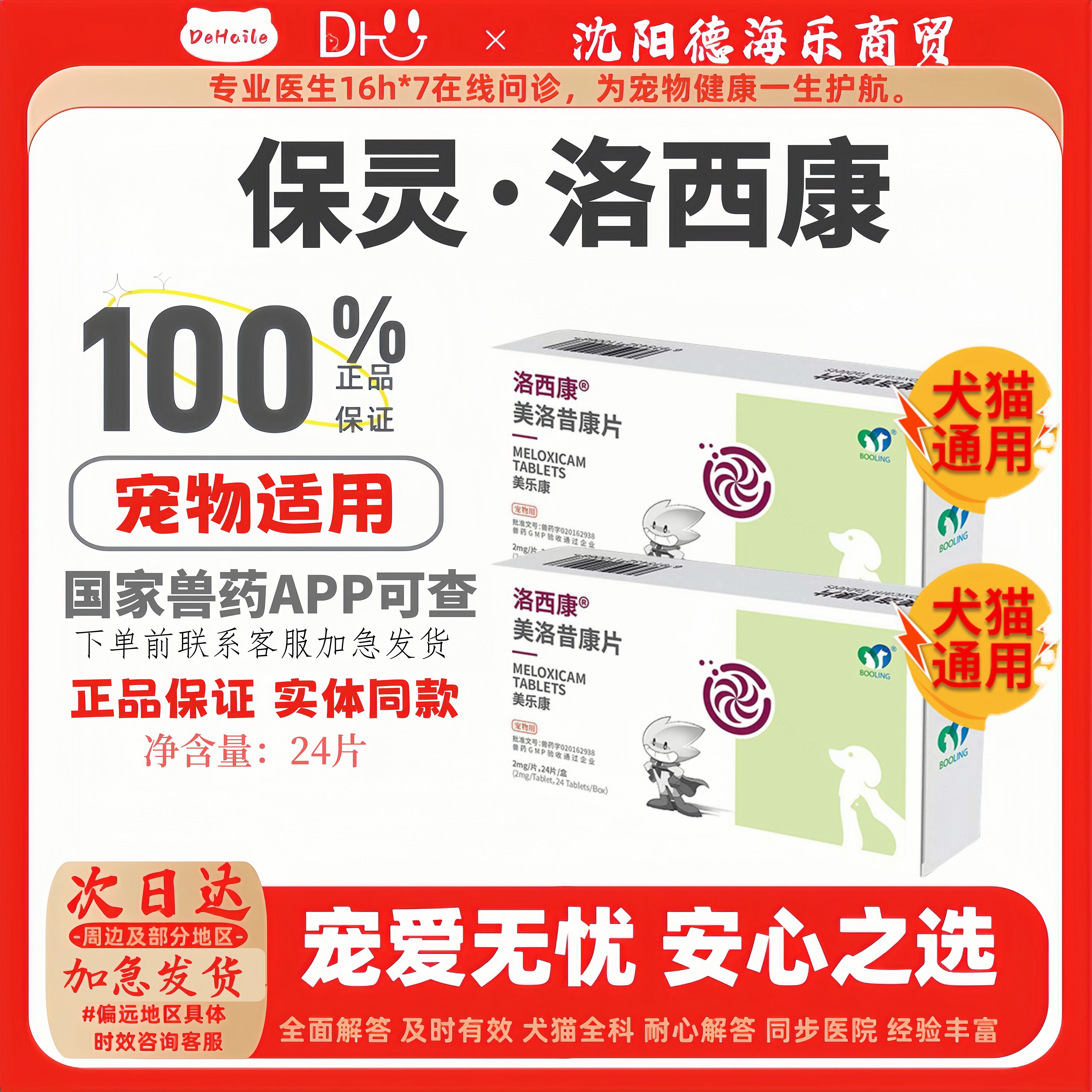 止疼退烧药猫狗关节疼痛绝育外科