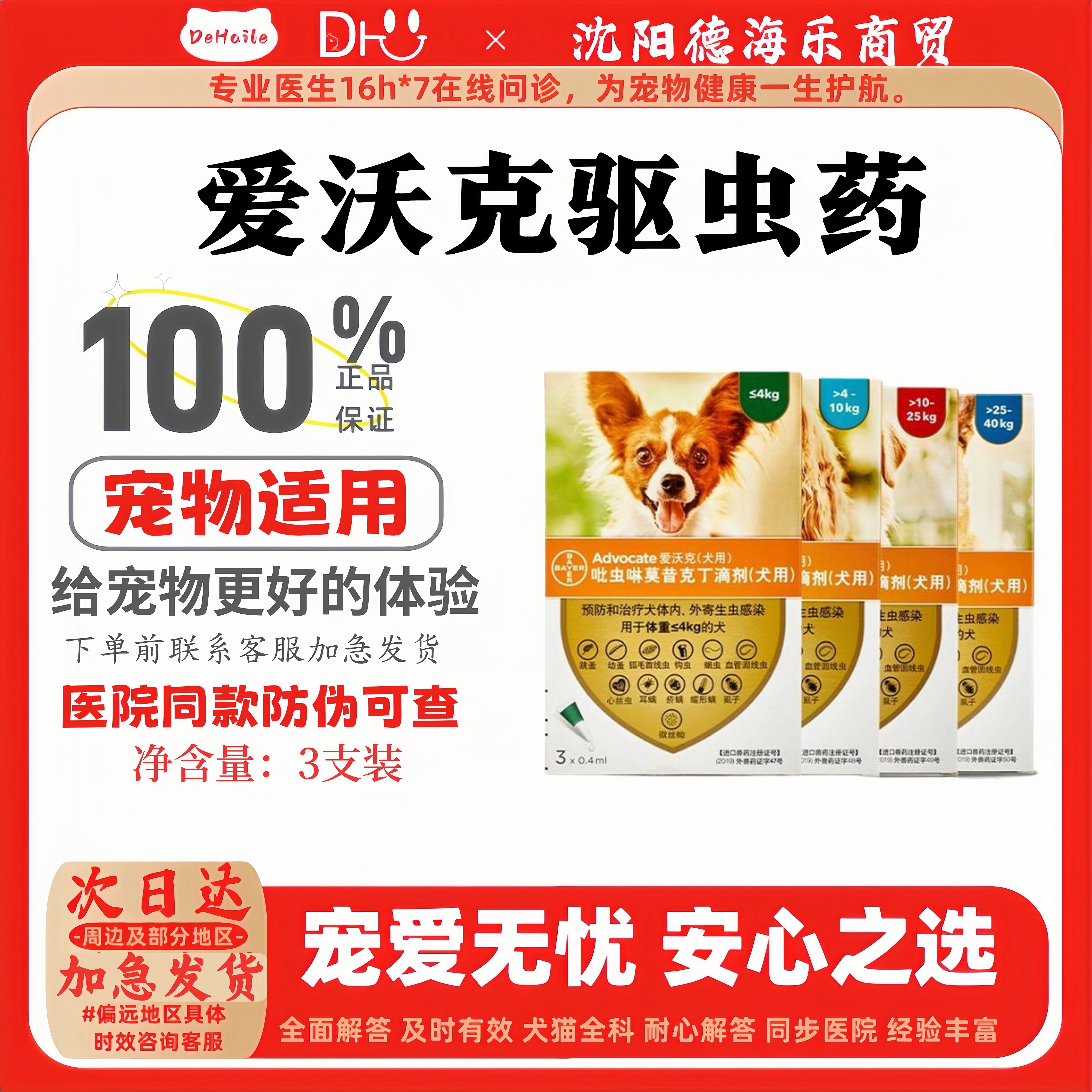 体内外一体杀虫除跳蚤寄生虫