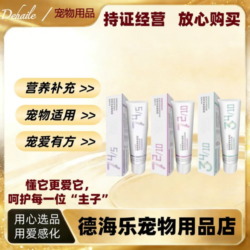 安贝犬猫通用综合营养膏营养补充剂猫咪化毛膏营养膏120g布偶暹罗