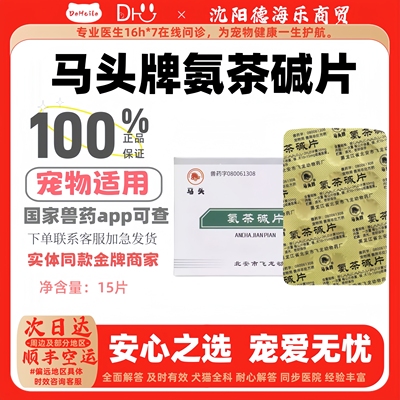 支气管充血水肿平喘强心利尿宠物