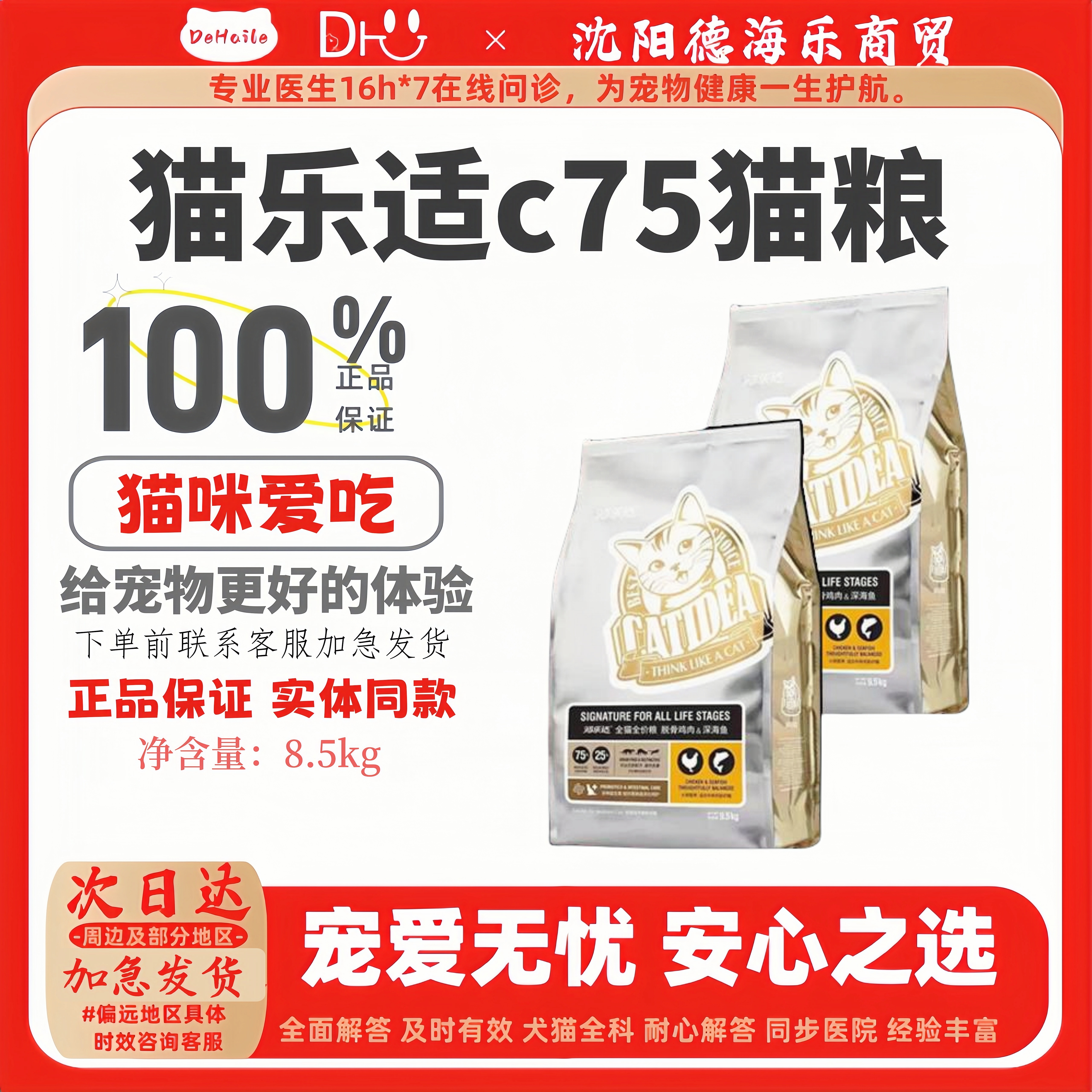 猫乐适美毛靓毛增肥发腮加速吸收